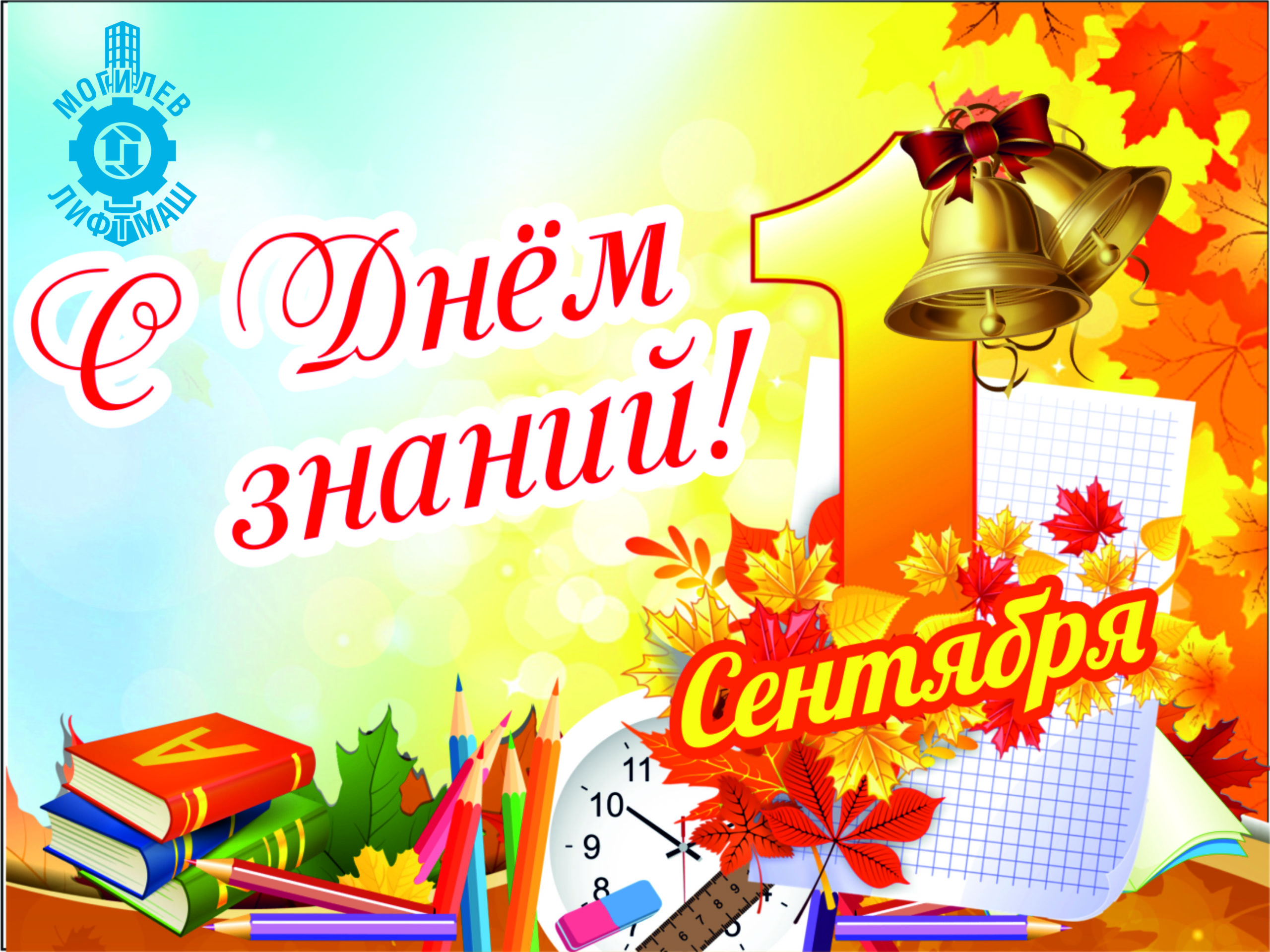 1 сентября